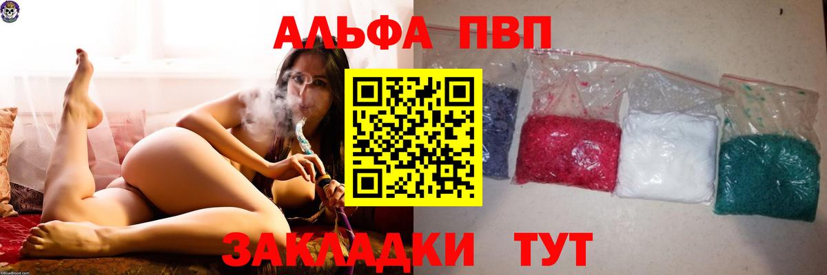 A-PVP кристаллы Домодедово