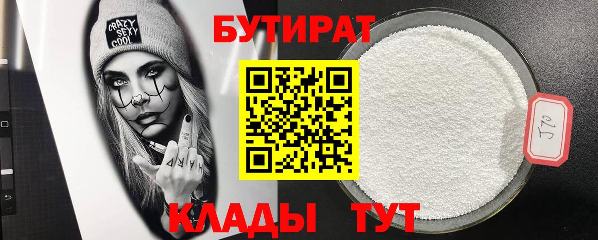 Домодедово  БУТИРАТ вода  Вход с VPN 
