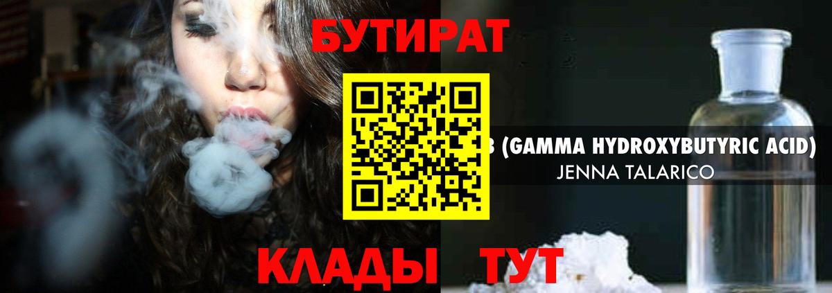 Бутират буратино Домодедово