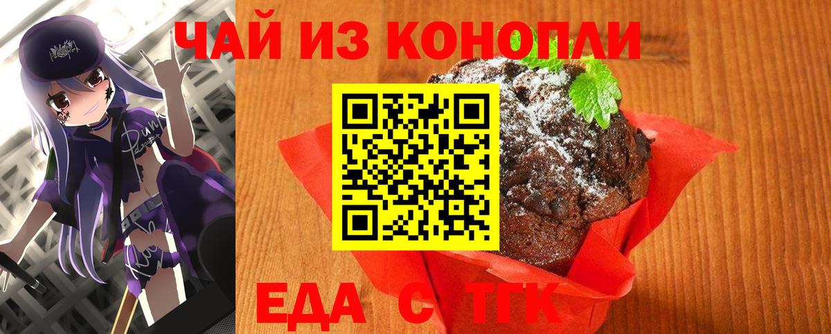 Домодедово  Печенье с ТГК конопля  Вход с VPN 