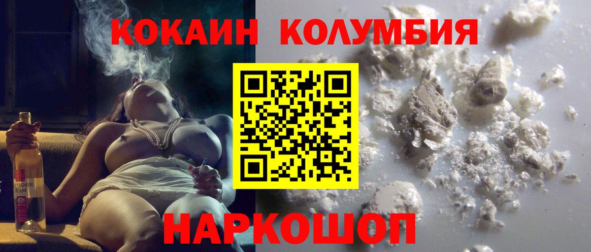 Домодедово  Кокаин Fish Scale  КОКАИН Колумбийский  Вход с VPN 