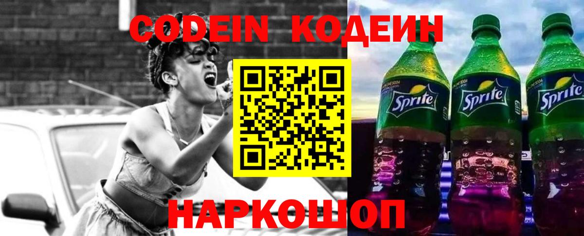 Кодеиновый сироп Lean Purple Drank  Кодеиновый сироп Lean Purple Drank  Домодедово 