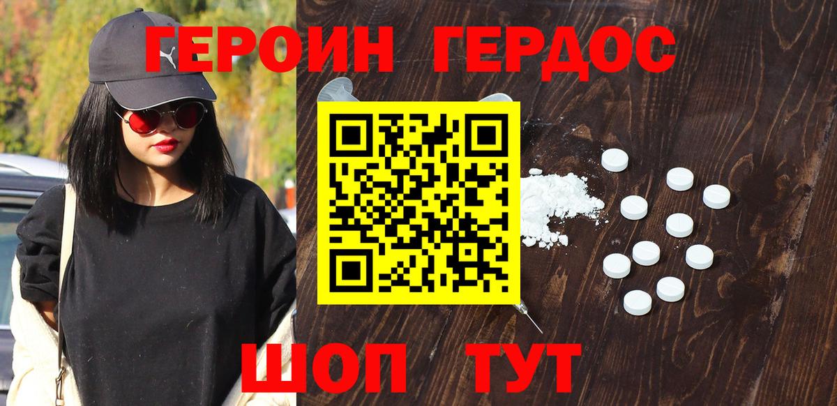 ГЕРОИН VHQ Домодедово