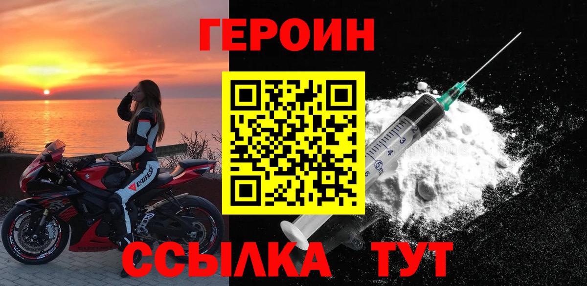 Героин  Вход с VPN  Домодедово  Героин Heroin 