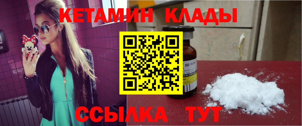 Кетамин ketamine  Вход с VPN  Домодедово 
