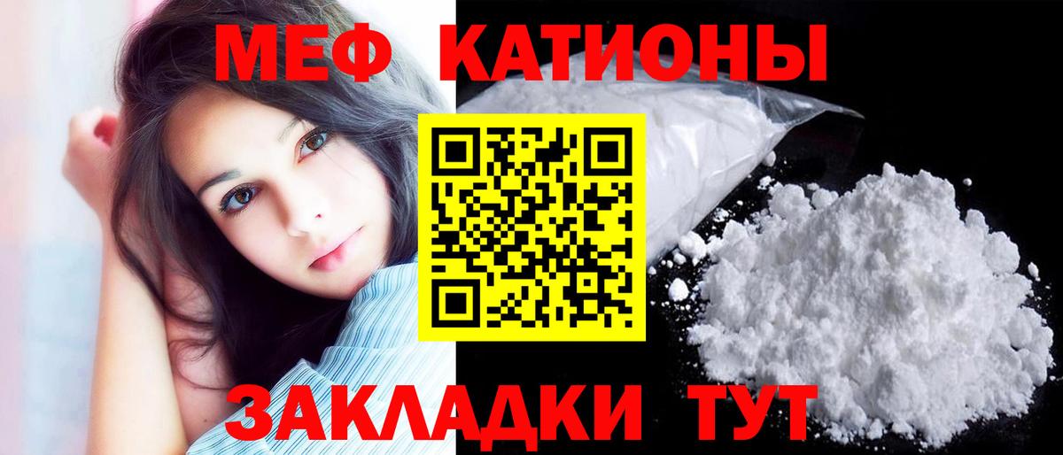 Меф мяу мяу  Домодедово