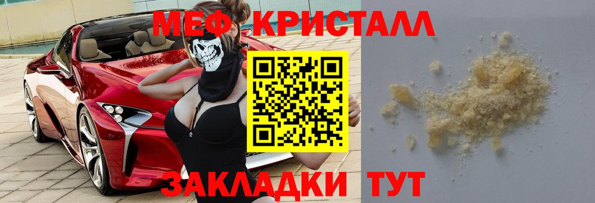 Мефедрон мяу мяу  МЯУ-МЯУ  МЕФ кристаллы  Домодедово  Вход с VPN 