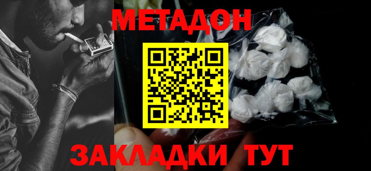 МЕТАДОН кристалл  МЕТАДОН VHQ  Вход с VPN  площадка состав  Домодедово 