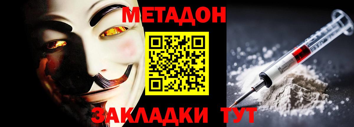 МЕТАДОН кристалл  Домодедово  МЕТАДОН VHQ 