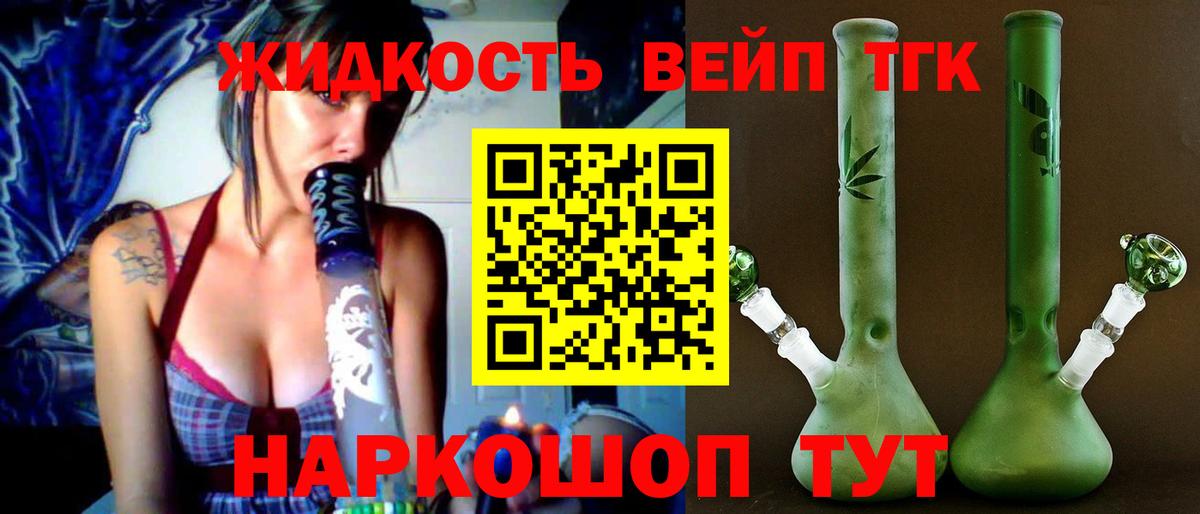ТГК вейп с тгк  купить наркоту  Домодедово  ТГК вейп 